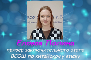 Elovaya_Polina2023.jpg