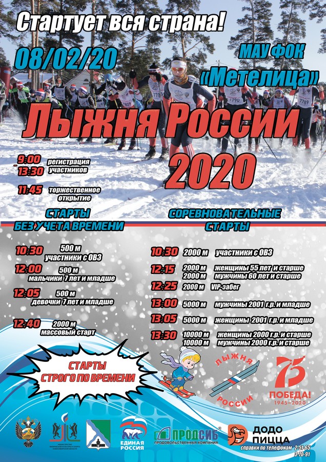 лыжня россии 2020 1